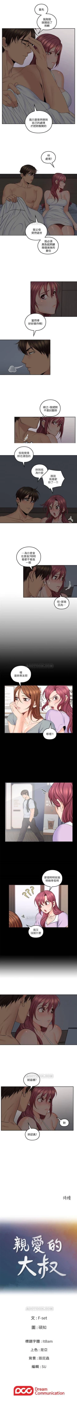 Page 166 of （週4）親愛的大叔 1-41 中文翻譯（更新中）