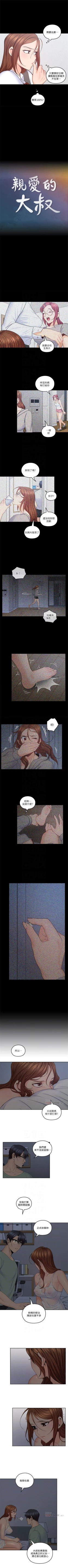 Page 168 of （週4）親愛的大叔 1-41 中文翻譯（更新中）
