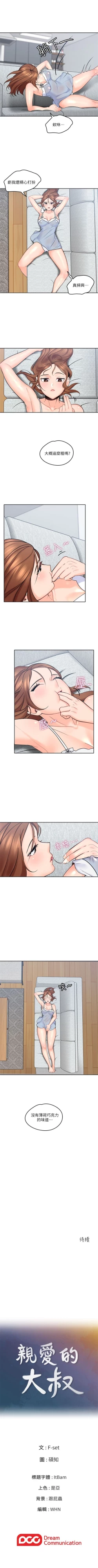 Page 20 of （週4）親愛的大叔 1-41 中文翻譯（更新中）