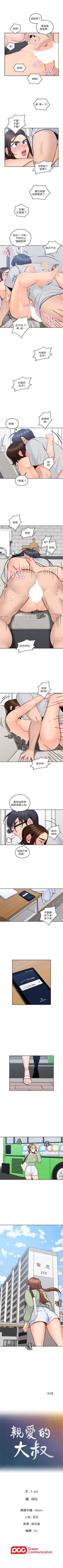 Page 83 of （週4）親愛的大叔 1-41 中文翻譯（更新中）