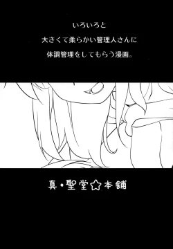 Page 3 of Kanri Saretai.