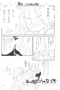 Page 15 of Ecchi de Shuu