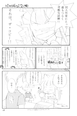 Page 17 of Ecchi de Shuu