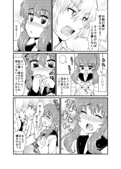 Page 10 of 現パロ 妹みたいな幼馴染は俺の嫁] 現パロ 妹みたいな幼馴染は俺の嫁