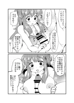 Page 31 of 現パロ 妹みたいな幼馴染は俺の嫁] 現パロ 妹みたいな幼馴染は俺の嫁