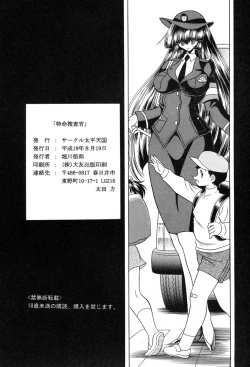 Page 59 of Tokumei Sousakan
