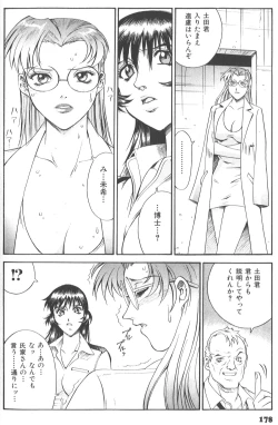 Page 180 of Parasiter Miki