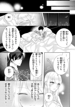 Page 104 of 旦那さまは溺愛ヤクザ 何度も突かれて声、止まらない…! 第1-3卷