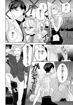 Page 10 of 旦那さまは溺愛ヤクザ 何度も突かれて声、止まらない…! 第1-3卷
