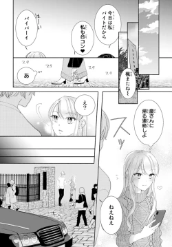 Page 117 of 旦那さまは溺愛ヤクザ 何度も突かれて声、止まらない…! 第1-3卷