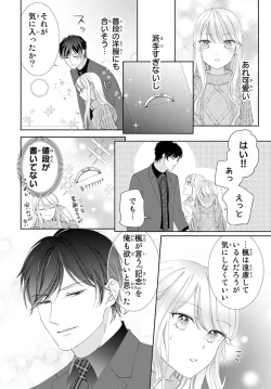 Page 123 of 旦那さまは溺愛ヤクザ 何度も突かれて声、止まらない…! 第1-3卷