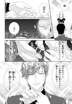 Page 127 of 旦那さまは溺愛ヤクザ 何度も突かれて声、止まらない…! 第1-3卷