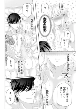 Page 139 of 旦那さまは溺愛ヤクザ 何度も突かれて声、止まらない…! 第1-3卷