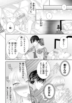 Page 151 of 旦那さまは溺愛ヤクザ 何度も突かれて声、止まらない…! 第1-3卷