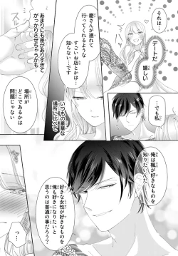Page 154 of 旦那さまは溺愛ヤクザ 何度も突かれて声、止まらない…! 第1-3卷