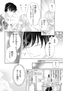 Page 155 of 旦那さまは溺愛ヤクザ 何度も突かれて声、止まらない…! 第1-3卷