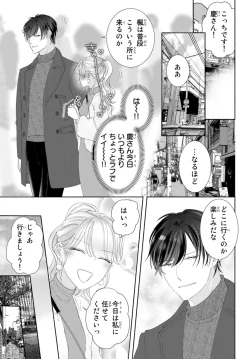 Page 156 of 旦那さまは溺愛ヤクザ 何度も突かれて声、止まらない…! 第1-3卷