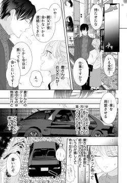 Page 160 of 旦那さまは溺愛ヤクザ 何度も突かれて声、止まらない…! 第1-3卷