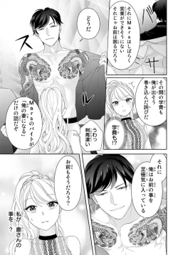 Page 21 of 旦那さまは溺愛ヤクザ 何度も突かれて声、止まらない…! 第1-3卷