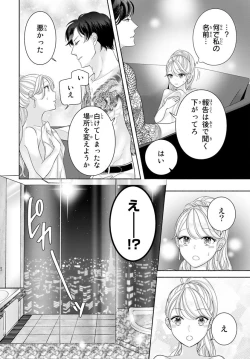 Page 30 of 旦那さまは溺愛ヤクザ 何度も突かれて声、止まらない…! 第1-3卷