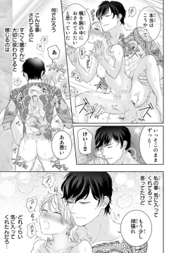 Page 37 of 旦那さまは溺愛ヤクザ 何度も突かれて声、止まらない…! 第1-3卷