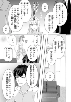 Page 41 of 旦那さまは溺愛ヤクザ 何度も突かれて声、止まらない…! 第1-3卷