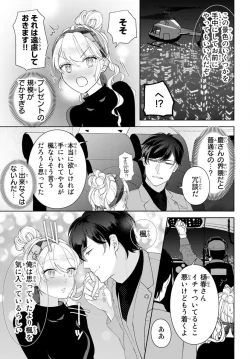 Page 49 of 旦那さまは溺愛ヤクザ 何度も突かれて声、止まらない…! 第1-3卷