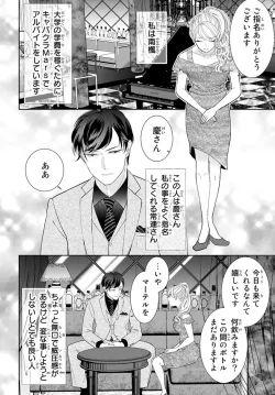 Page 4 of 旦那さまは溺愛ヤクザ 何度も突かれて声、止まらない…! 第1-3卷