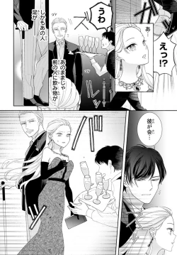 Page 69 of 旦那さまは溺愛ヤクザ 何度も突かれて声、止まらない…! 第1-3卷