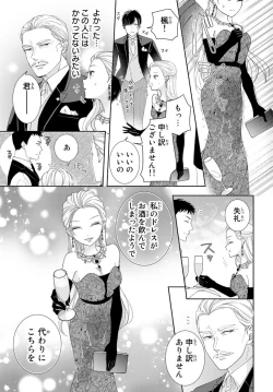 Page 70 of 旦那さまは溺愛ヤクザ 何度も突かれて声、止まらない…! 第1-3卷