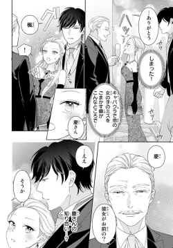 Page 71 of 旦那さまは溺愛ヤクザ 何度も突かれて声、止まらない…! 第1-3卷