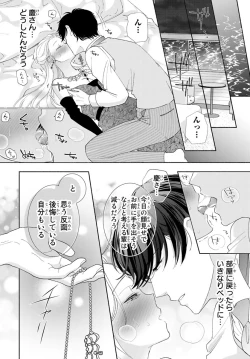 Page 73 of 旦那さまは溺愛ヤクザ 何度も突かれて声、止まらない…! 第1-3卷