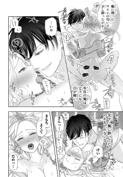 Page 77 of 旦那さまは溺愛ヤクザ 何度も突かれて声、止まらない…! 第1-3卷