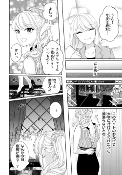Page 8 of 旦那さまは溺愛ヤクザ 何度も突かれて声、止まらない…! 第1-3卷