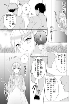 Page 92 of 旦那さまは溺愛ヤクザ 何度も突かれて声、止まらない…! 第1-3卷