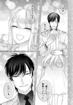 Page 96 of 旦那さまは溺愛ヤクザ 何度も突かれて声、止まらない…! 第1-3卷