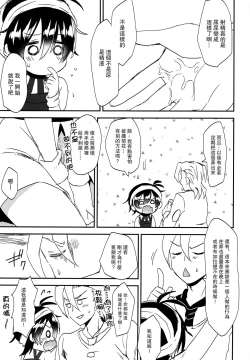 Page 14 of Okosama Sotsugyou