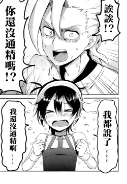 Page 2 of Okosama Sotsugyou