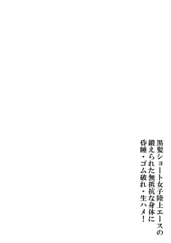 Page 8 of Kurokami Short Joshi Rikujou Ace no Kitaerareta Muteikou na Karada ni Konsui Gom Yabure Namahame!