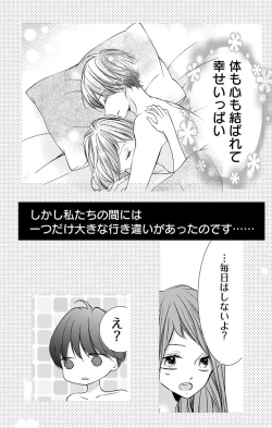 Page 100 of Love Jossie 正臣くんに娶られました。 第2-9話