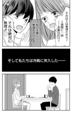 Page 101 of Love Jossie 正臣くんに娶られました。 第2-9話