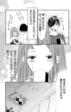 Page 102 of Love Jossie 正臣くんに娶られました。 第2-9話