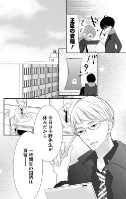 Page 105 of Love Jossie 正臣くんに娶られました。 第2-9話