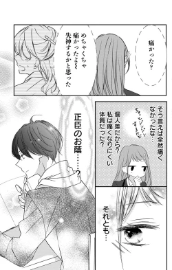 Page 108 of Love Jossie 正臣くんに娶られました。 第2-9話