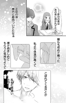 Page 109 of Love Jossie 正臣くんに娶られました。 第2-9話