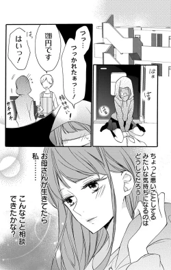 Page 10 of Love Jossie 正臣くんに娶られました。 第2-9話