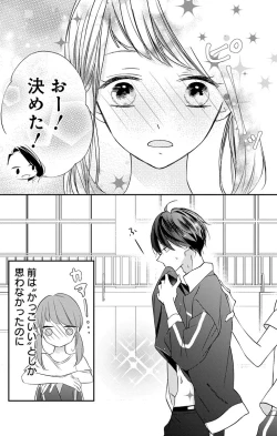 Page 115 of Love Jossie 正臣くんに娶られました。 第2-9話
