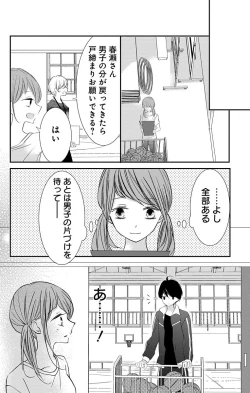 Page 117 of Love Jossie 正臣くんに娶られました。 第2-9話
