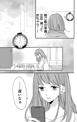 Page 11 of Love Jossie 正臣くんに娶られました。 第2-9話