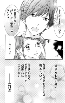 Page 126 of Love Jossie 正臣くんに娶られました。 第2-9話